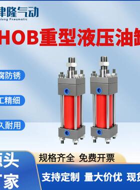 重型液压油缸HOB-63X80X100X125HG2拉杆式带磁液压缸活塞式增压缸