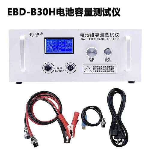 EBD-B30H 12-72V铅酸锂电池组容量测试仪 检测仪 放电仪30A