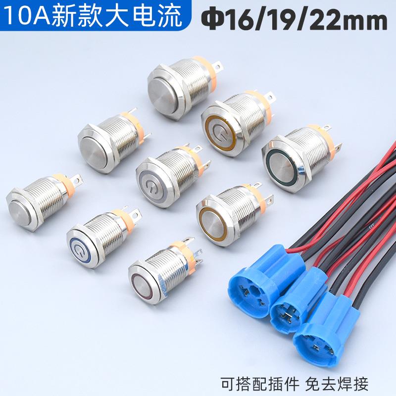 10A大电流功率自锁复位金属按钮开关环形电源LED灯按键16 19 22mm