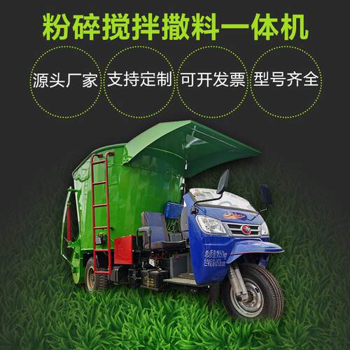 移动式TMR全日粮混合拌草车自走三轮车载立式粉碎搅拌撒料一体机