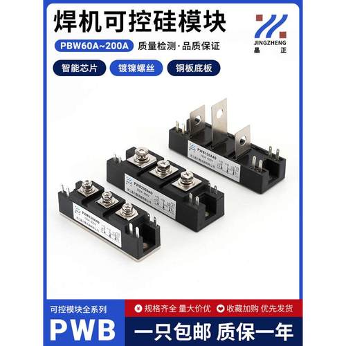 电焊机可控硅模块PWB60A40 80A40PWB130A40 MTG150A40 PWB200A40