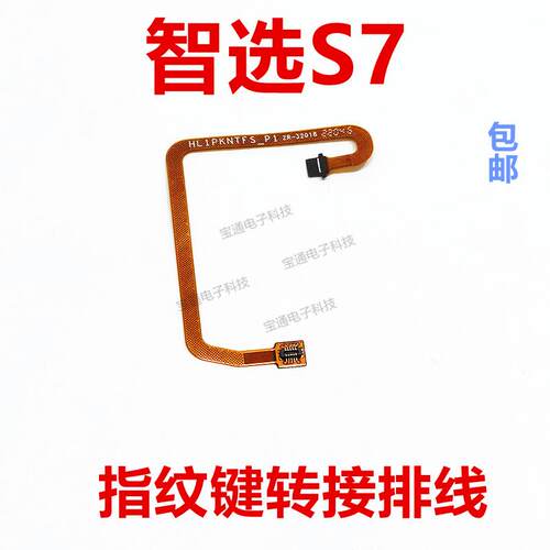 适用于华为智选 S7 指纹键排线 返回解锁转接排线SP100