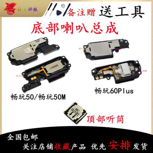 适用荣耀畅玩50/M 畅玩60 Plus 喇叭总成外放扬声器振铃听筒原装