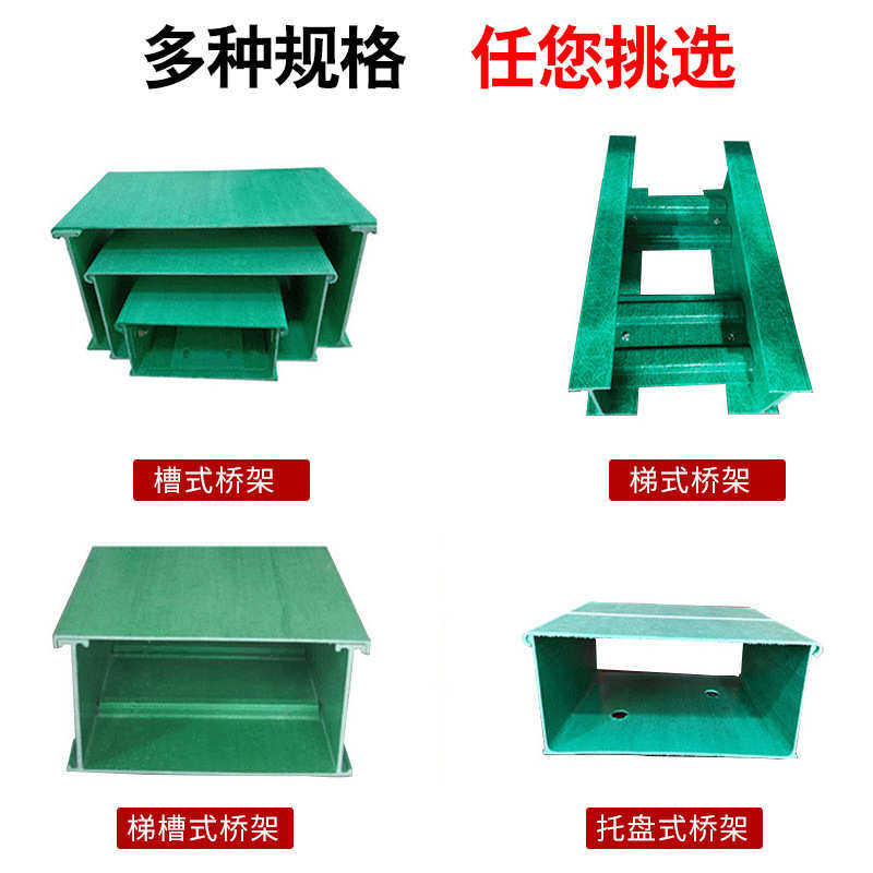 弯头电线电缆玻璃钢厂家托线阻燃走配线盘式拉槽挤桥架桥架槽式盒