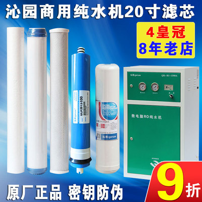 沁园净水器RO-750/1500系列20寸pp棉过滤器 颗粒炭碳棒大T33滤芯