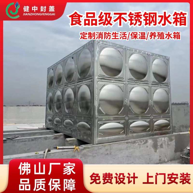 厂家供应304不锈钢消防水箱 家用生活工业储水保温加厚