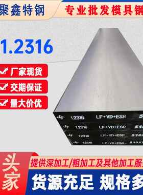 现货零切1.2316模具钢材精料3Cr17NiMo高铬耐腐蚀钢板