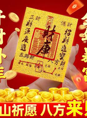 2026财库卡片纸开财补库招财进宝财库五路财库
