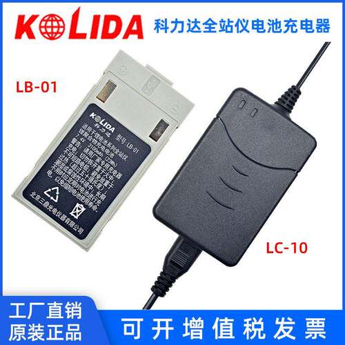 南方科力达三鼎全站A仪电5池LB-01充电器LC-10NBB-35/KB-35A/K-3A