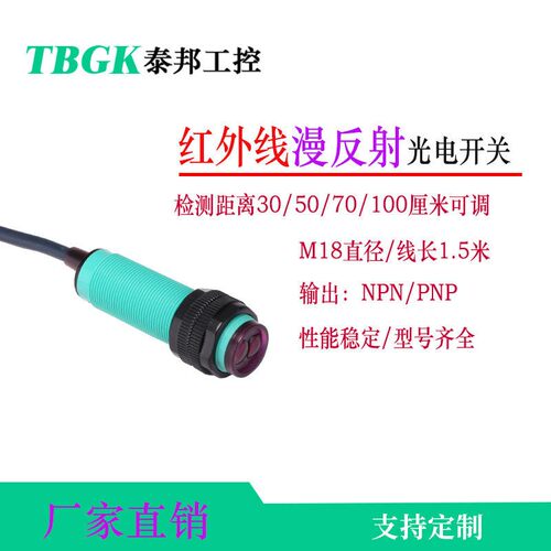 厂家E3F-DS10C4/DS30C4/DS50C4/DS80C4红外线感应光电传感器