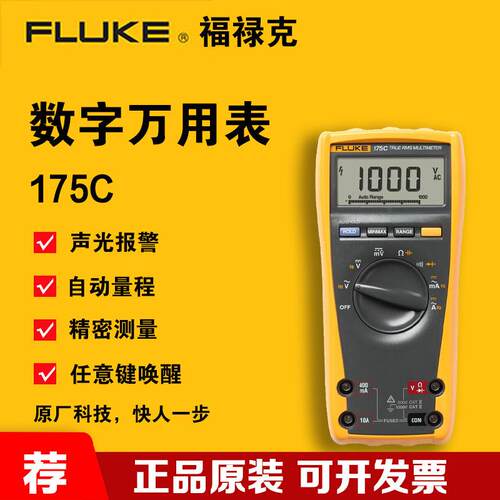 Fluke177C数字多用表Fluke179C万用表Fluke175C
