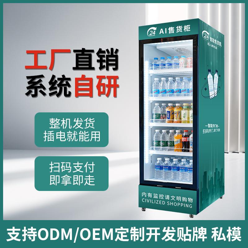 智能单开门柜售卖自助饮料零食贩卖机开门自动扣款售货机源头工厂