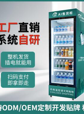 智能单开门柜售卖自助饮料零食贩卖机开门自动扣款售货机源头工厂