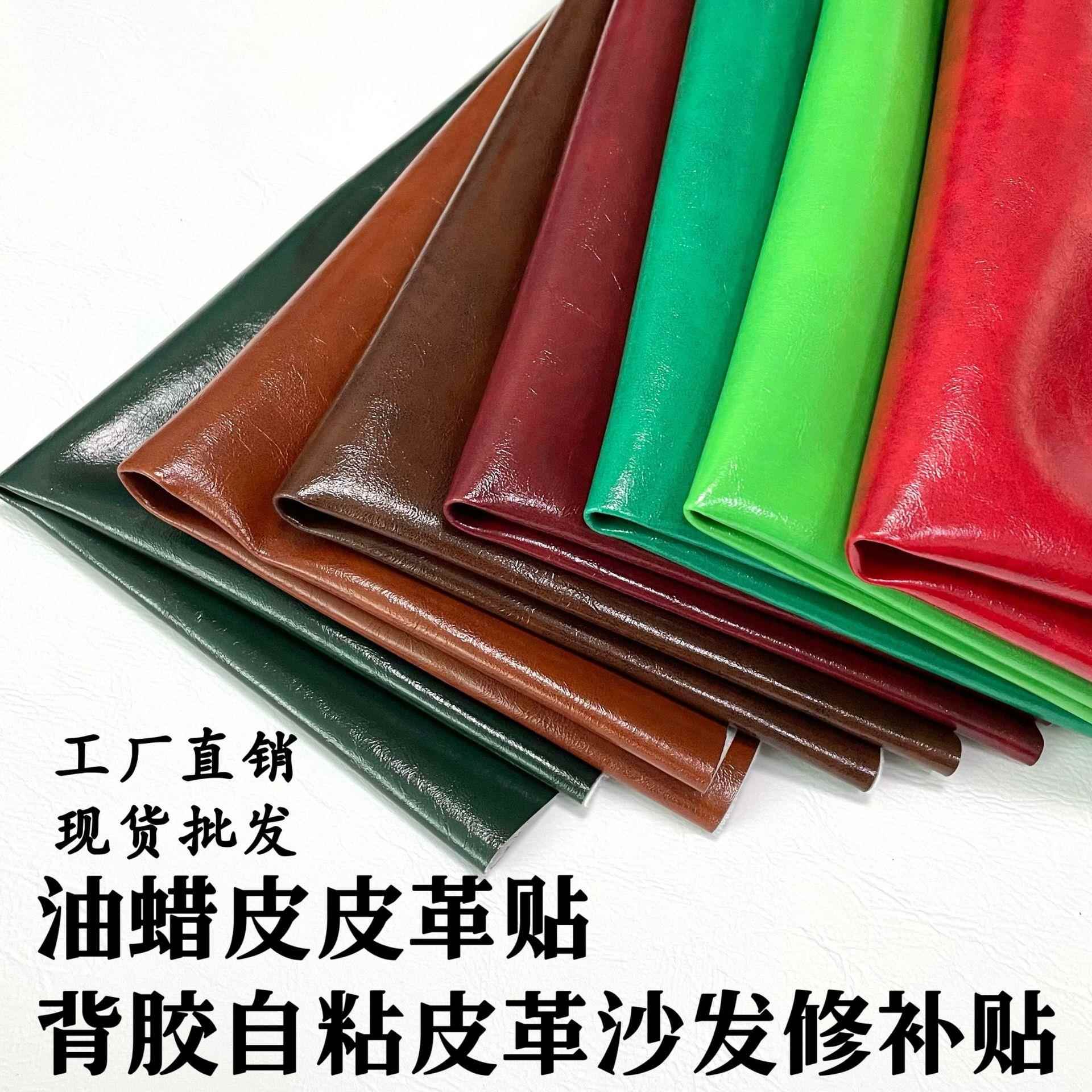 现货油蜡皮背胶自粘皮革沙发修补贴餐椅床头翻新修复贴自粘
