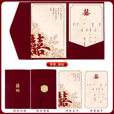 邀请函结婚请柬喜帖陪嫁用品套装
