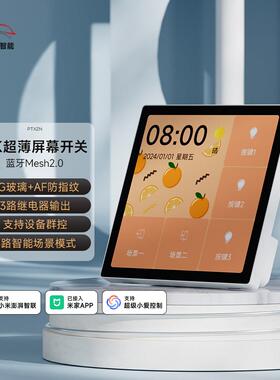 ptx平头熊AKplus超薄中控屏智能屏幕开关高清触控屏幕A