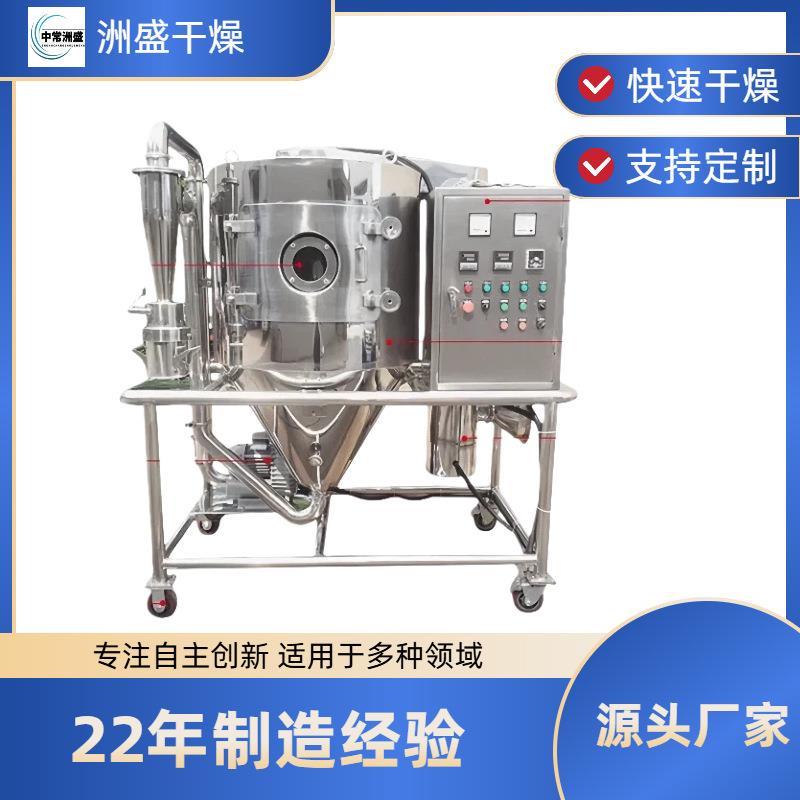 洲盛干燥LPG型高速离心喷雾干燥机实验室干燥机
