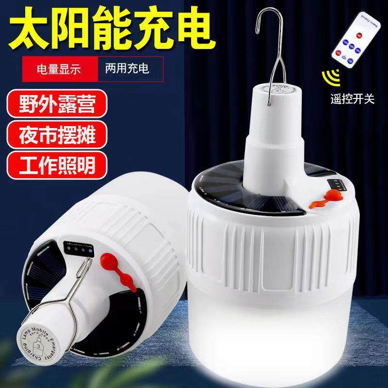 太阳能充电灯泡遥控夜市摆摊家用led超亮停电可节能应急可遥控