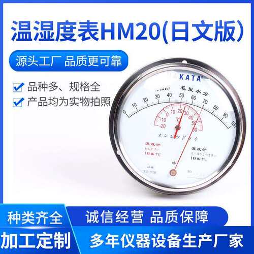 HM20毛发温湿度表日文版不锈钢材质温湿度计工业毛发温湿度表