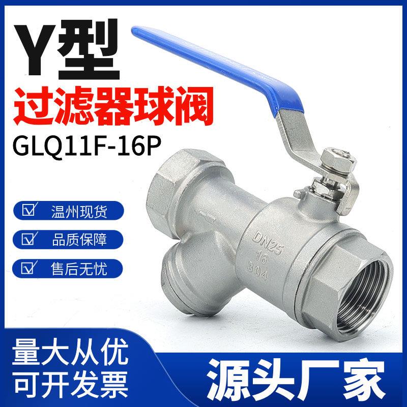 304不锈钢过滤器球阀一体式开关球阀Y型过滤阀家用水暖螺纹开关