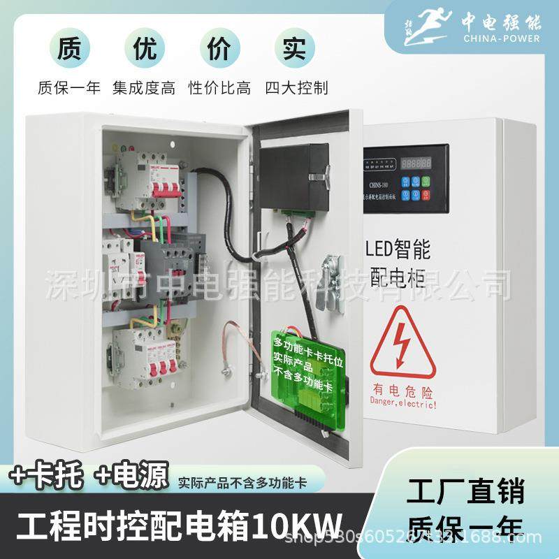 中电强能LED显示屏配电箱工程时控配电柜室内智能时控定时电箱,电子/电工,配电控制柜/控制箱,淘宝优惠券,粉丝福利购,淘宝优惠卷