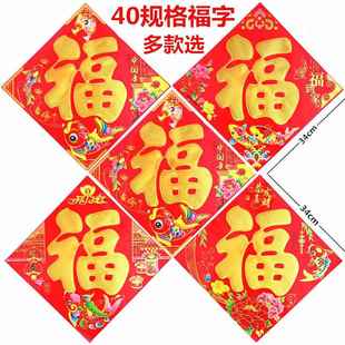 2026新款福字门贴厂家直销新年烫金春节批贴加厚墙贴纸发对联