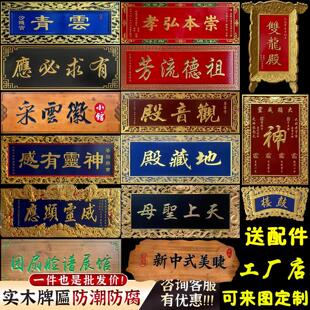 实木牌匾定做寺庙祠堂匾额圆弧对联抱柱彷古木招牌雕刻店铺开业匾