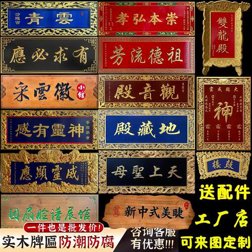 实木牌匾定做寺庙祠堂匾额圆弧对联抱柱彷古木招牌雕刻店铺开业匾