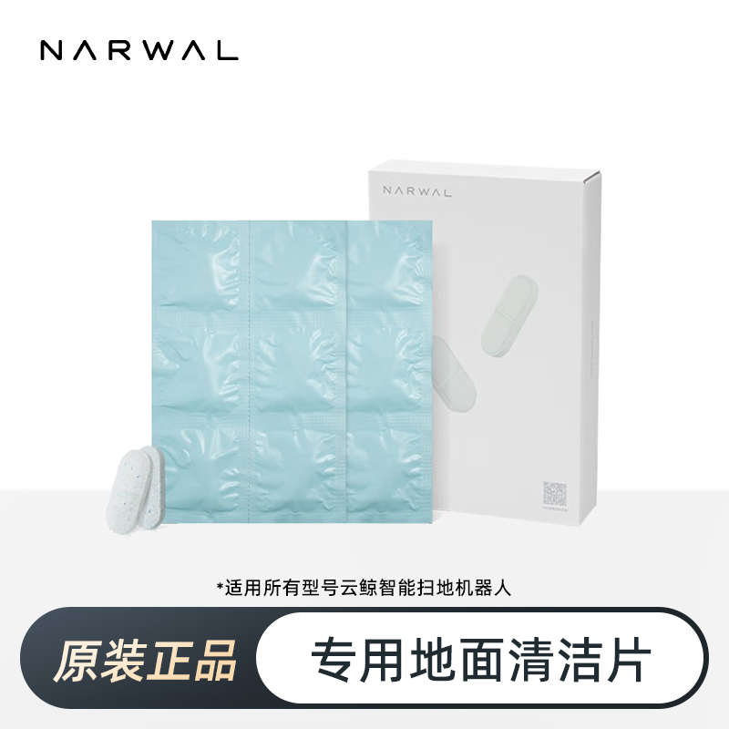 云鲸扫地机器人专用地面清洁片适用J/R/逍遥系列扫地机 J4 Lite