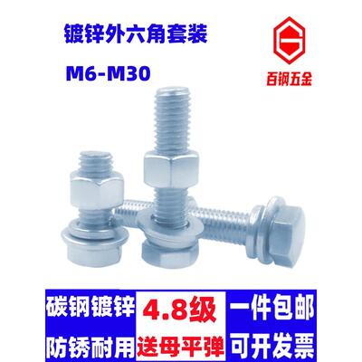 4.8级镀锌外六角螺栓紧定螺钉螺母组合M8M10M12M14镀锌外六角螺钉