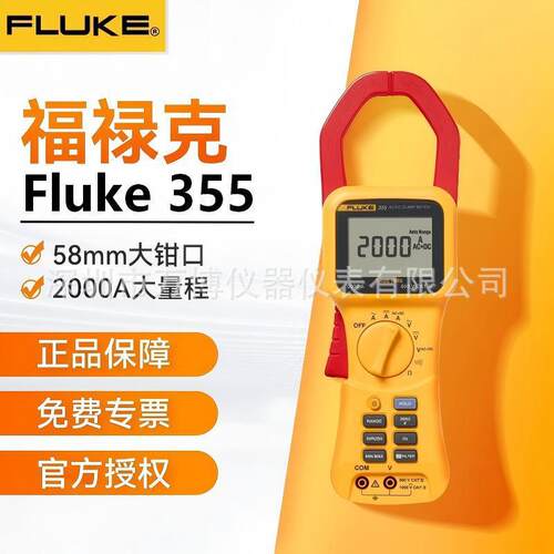FLUKE福禄克F355高精度数字钳型电流表交直流2000A钳形表
