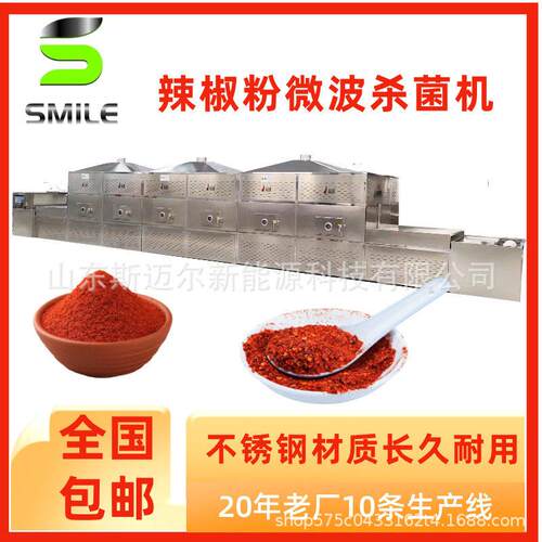 微波辣椒粉烘干脱水设备 辣椒干燥灭虫卵设备 辣椒二次干燥灭虫乱