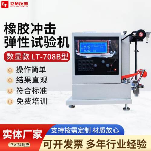 冲击弹性试验机橡胶回弹试验仪弹性机数显弹性试验橡胶弹性机