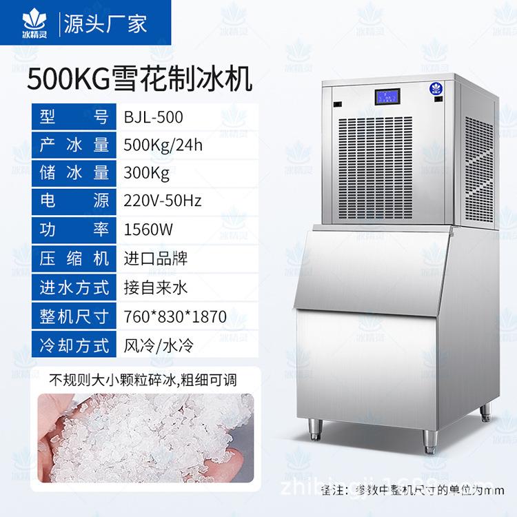 全自动雪花制冰机商用实验室火锅海鲜刺身碎冰机支持定制一件起批