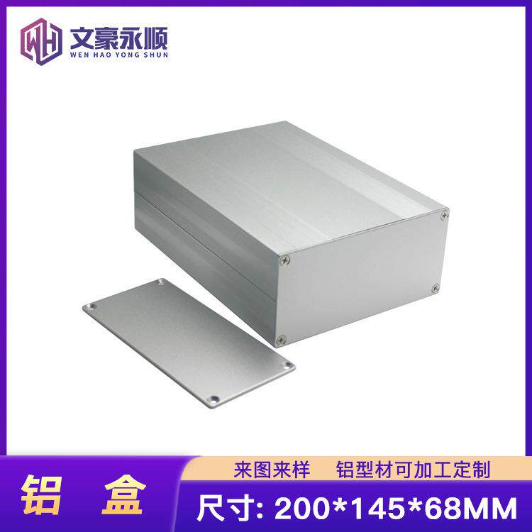 功放外壳200*145*68MM上下分体铝壳铝盒电源外壳铝型材机箱