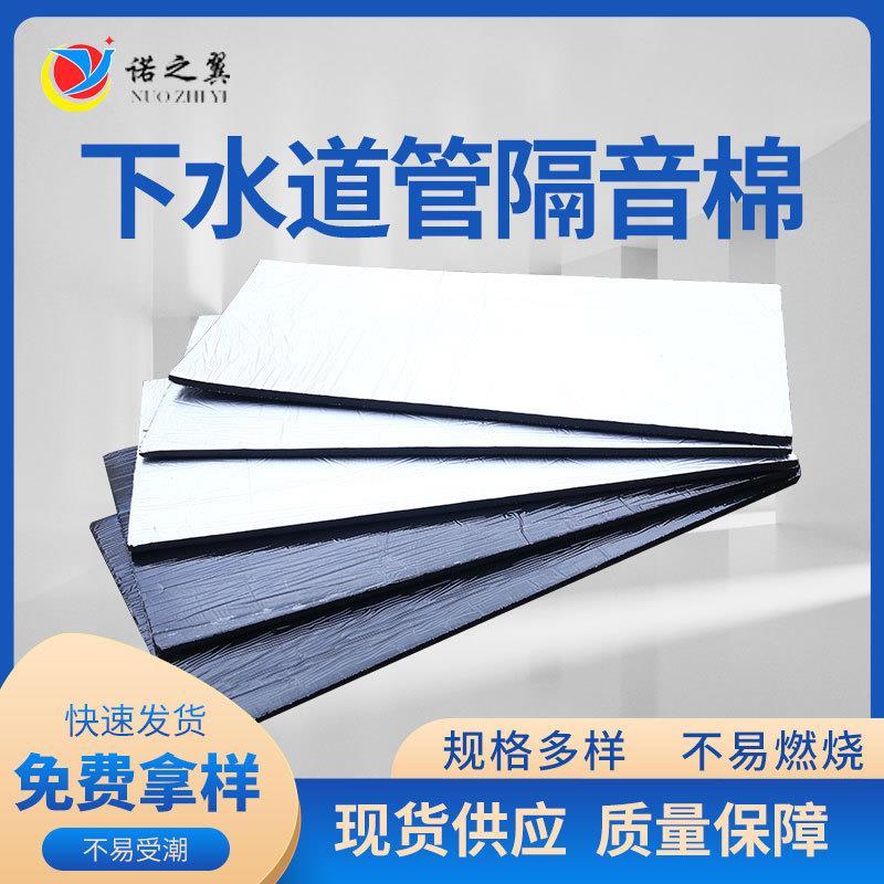 厂家下水管隔音棉卫生间厨房水管道保温棉自粘隔音排水静音棉