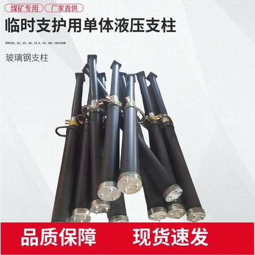 玻璃钢体液压支柱外注临时支护DW25-30/100B轻型体液压支柱