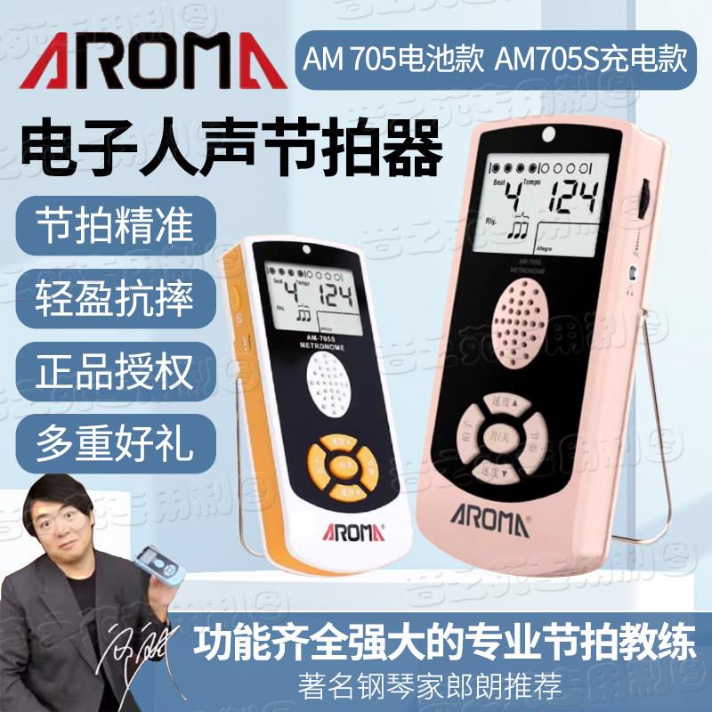 阿诺玛电子人声节拍器 钢琴吉他小提琴古筝架子鼓打拍充电节奏器
