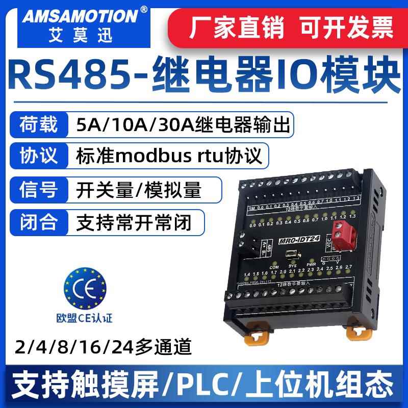 485继电器输出模块modbus数字量输入5A10A30A串口io控制扩展板