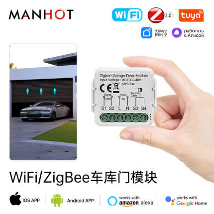 智能车库门开关通断器涂鸦Zigbee电动门翻板门卷帘门APP定时控制