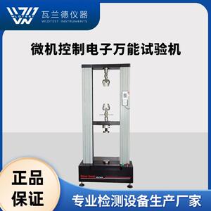 万能拉力机双柱门式拉力试验机金属橡胶塑料薄膜拉伸强度拉力机