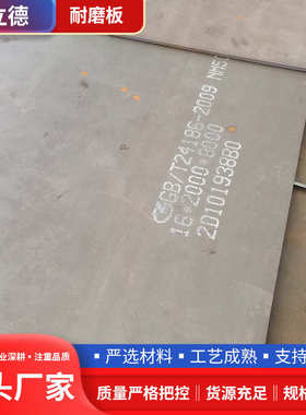 供应汉达耐磨板450/500 中厚板NM450 NM500耐磨钢板