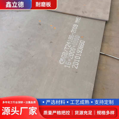 供应汉达耐磨板450/500 中厚板NM450 NM500耐磨钢板