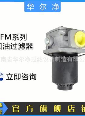 华尔净RFMBN/HC330BF10E回油过滤器型号齐全