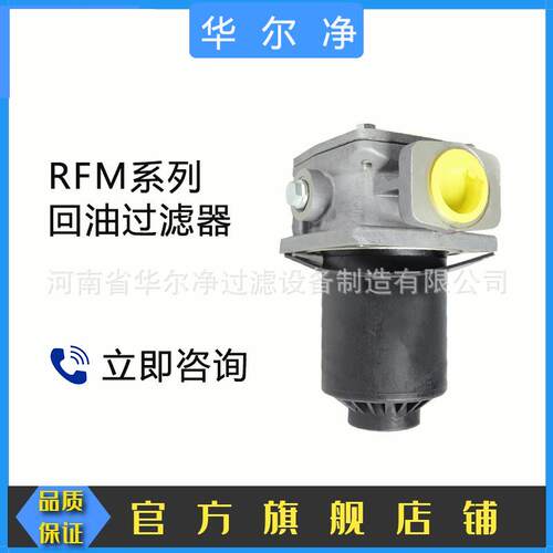 华尔净厂家直供货源RFM BN/HC 330 BF10E 回油过滤器型号齐全