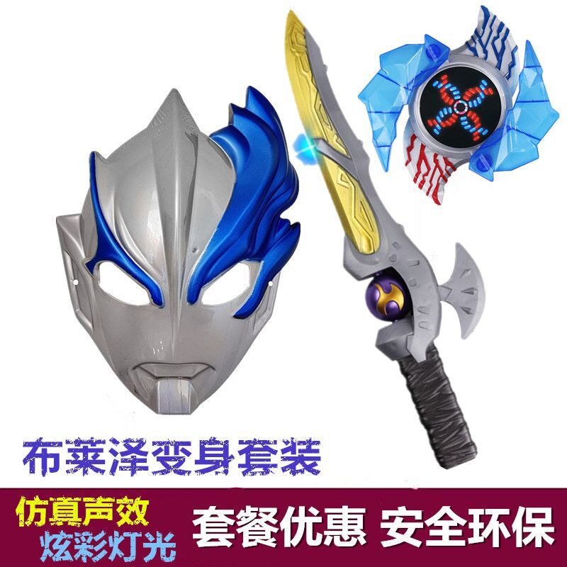 布莱奥特面具变身奥特曼玩具专区