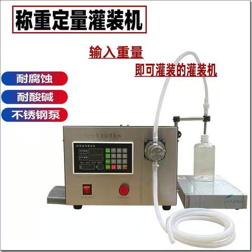 小型单头20-5升半自动称重式液体灌装机精油白酒玻璃水定量分装机