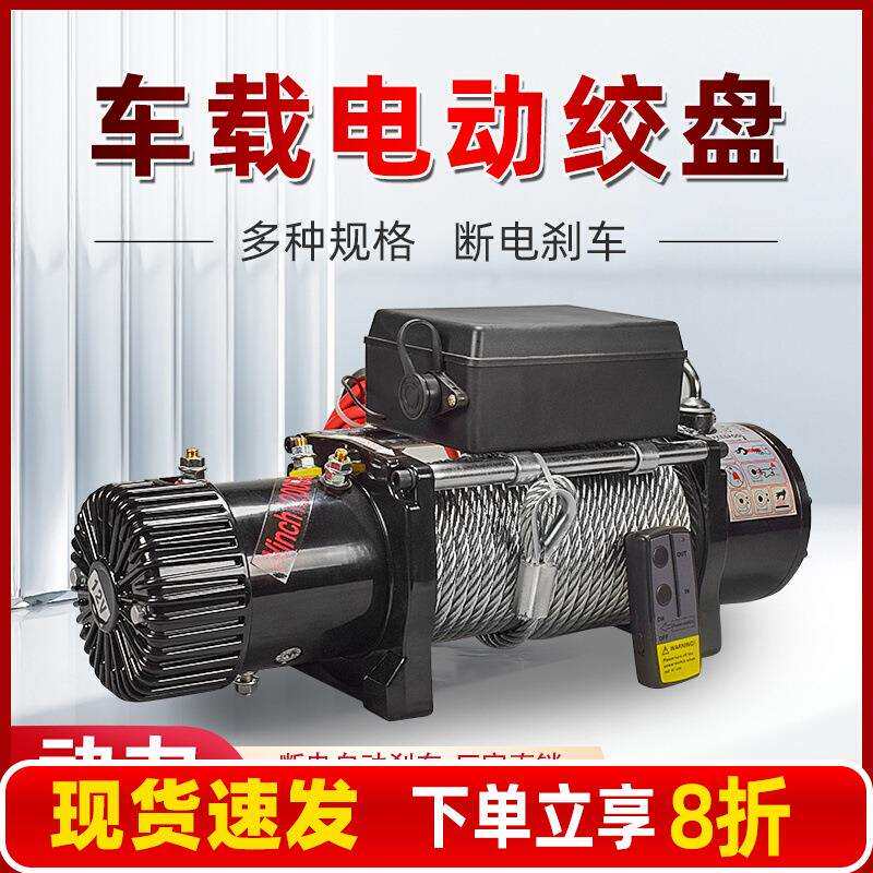 君达电动绞盘12V车载小吊机电动葫芦24V卷扬机汽车越野车脱困自救
