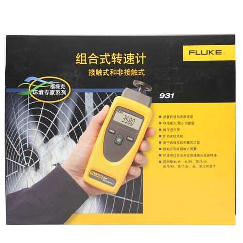 福禄克FLUKE 931两用转速计F930转速表光学测量接触测量转速计