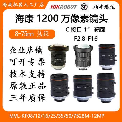 MVL-KF3528M-12MP海康工业镜头KF 系列1200万像素35mm焦距